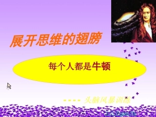 头脑风暴训练