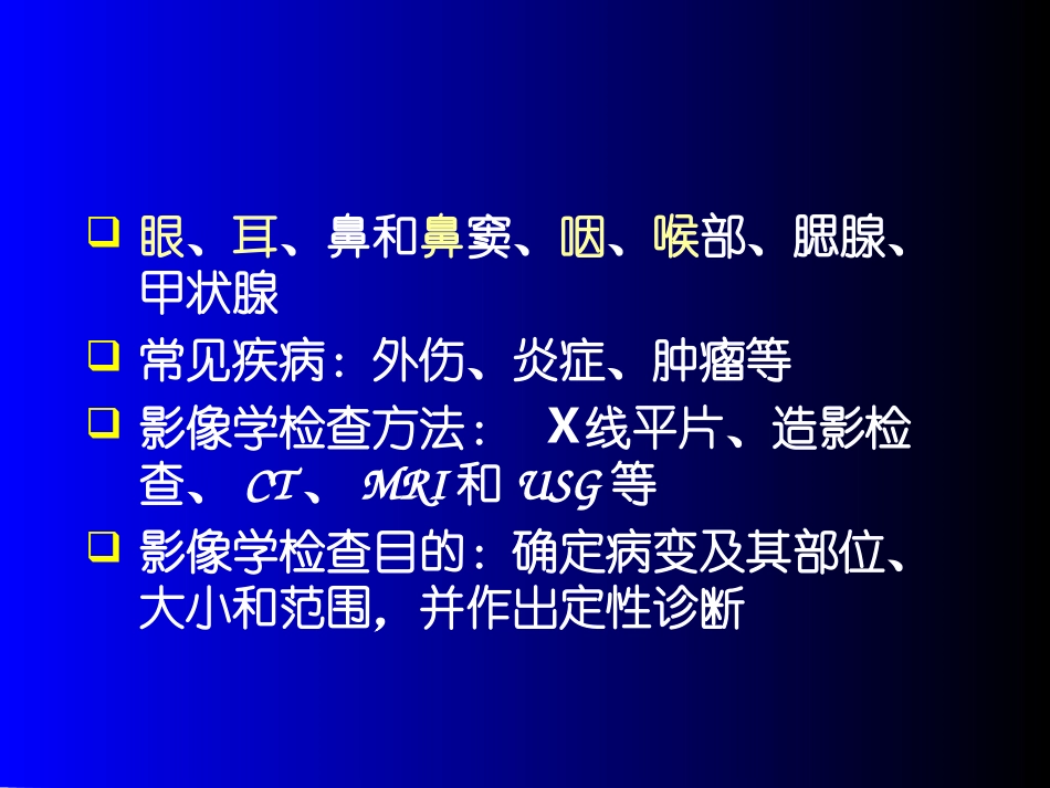 头颈部7年制影像_第2页