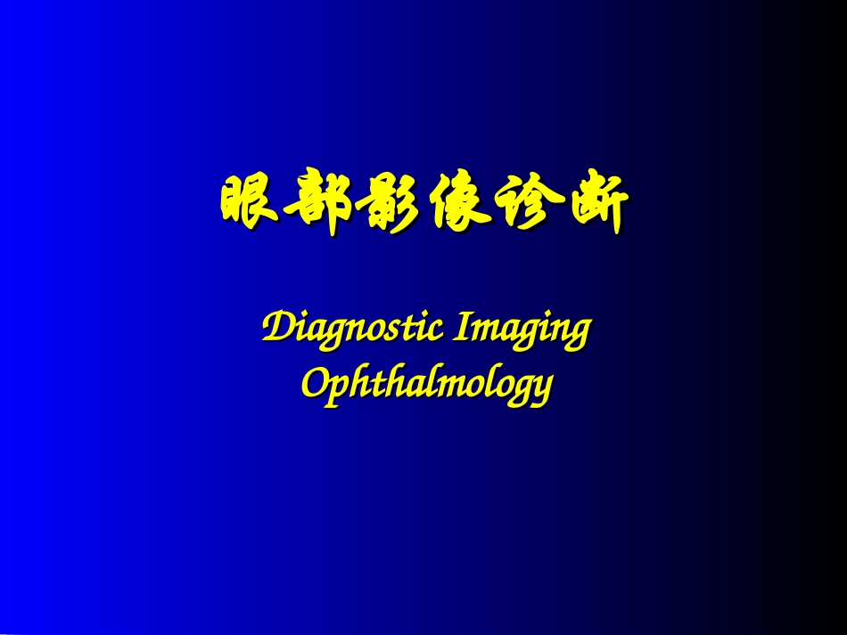 头颈部7年制影像_第3页