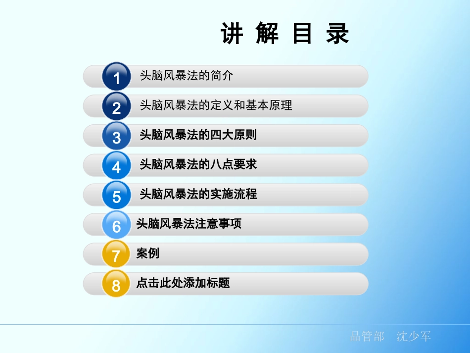 头脑风暴法2_第2页