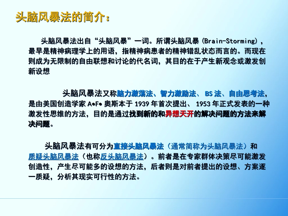 头脑风暴法2_第3页