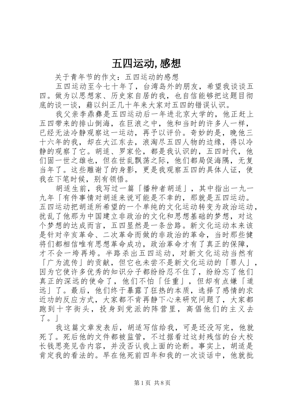 五四运动,感想_3_第1页