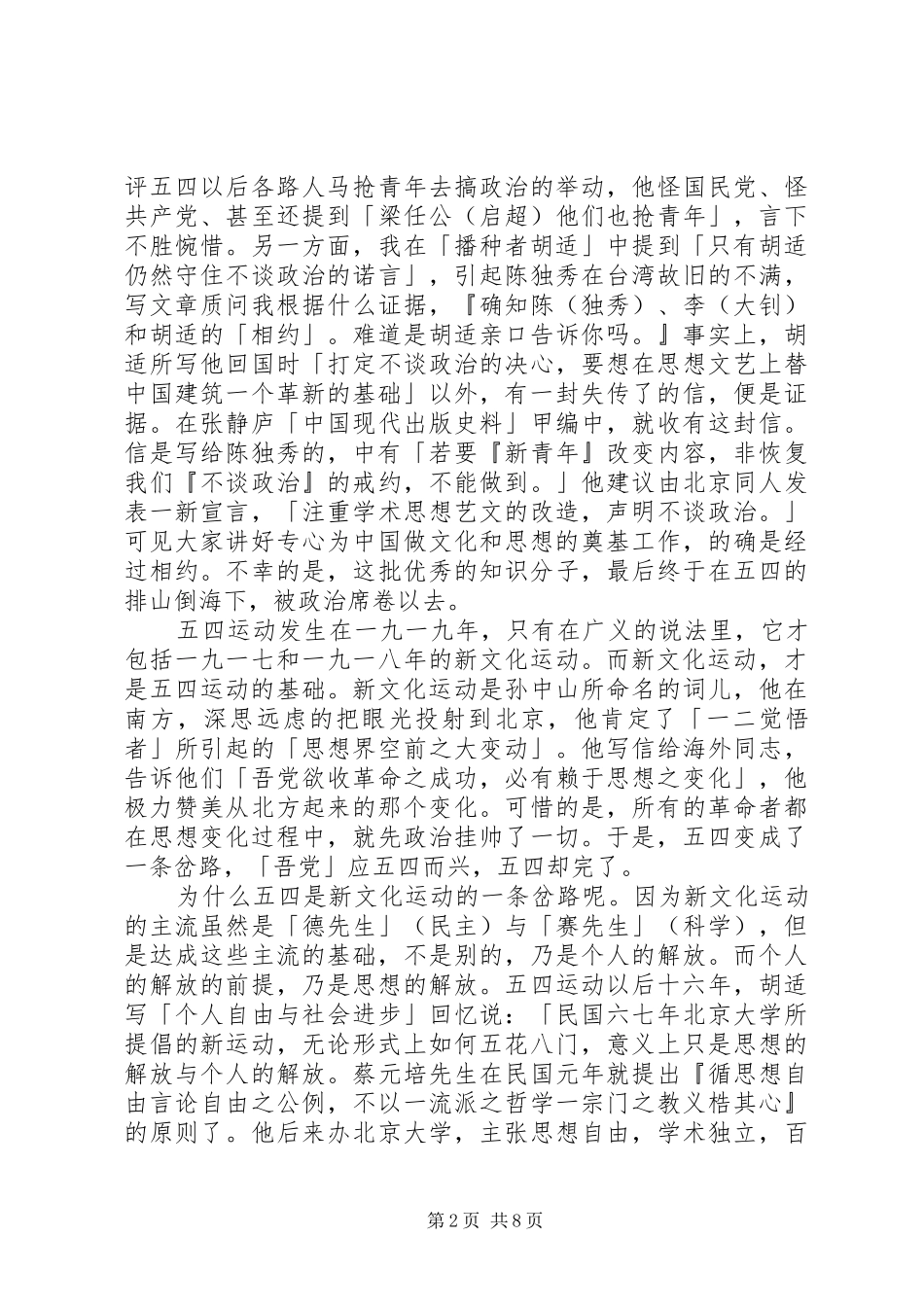 五四运动,感想_3_第2页