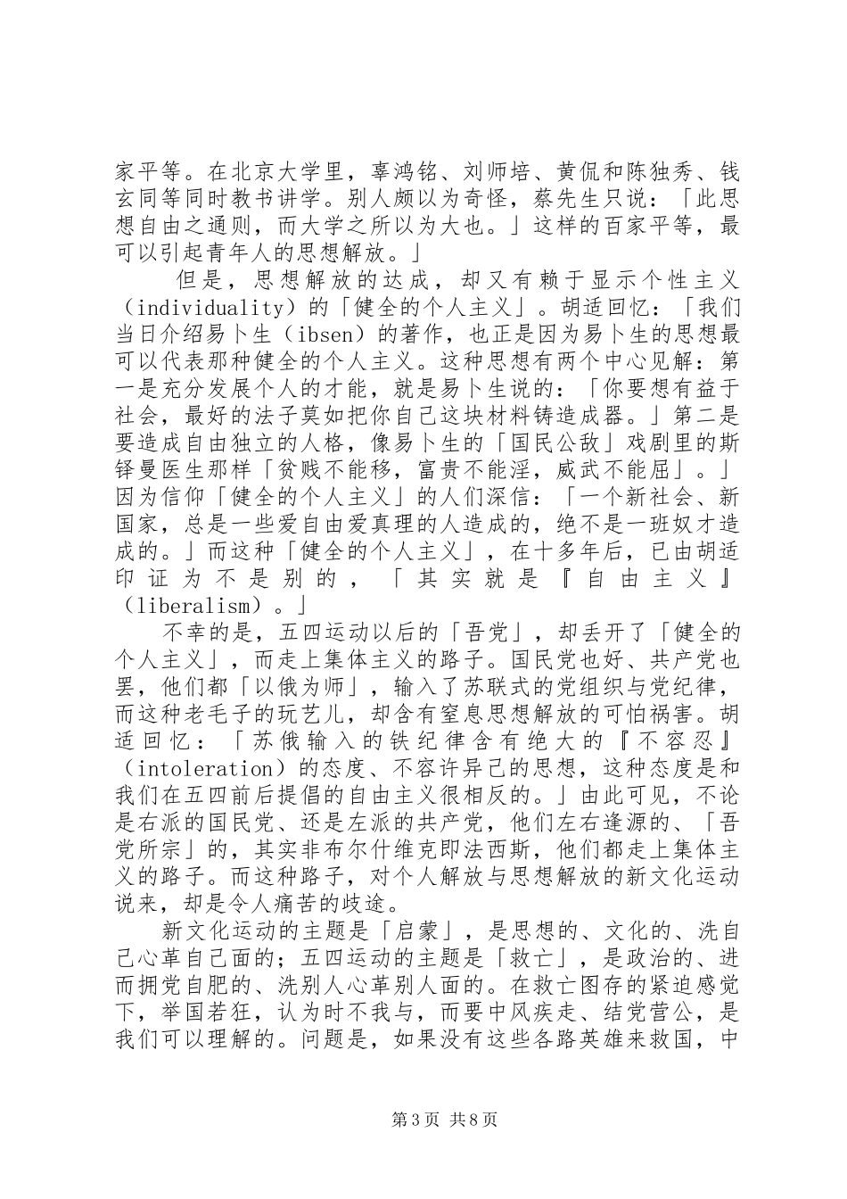 五四运动,感想_3_第3页