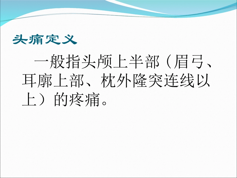 头痛V1.1_第2页