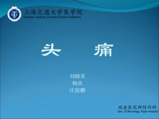 头痛V1.1