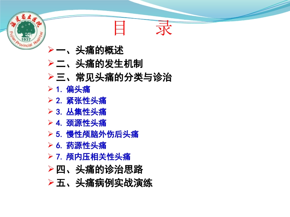 头痛--陈兴泳_第2页