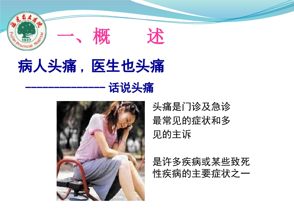 头痛--陈兴泳_第3页