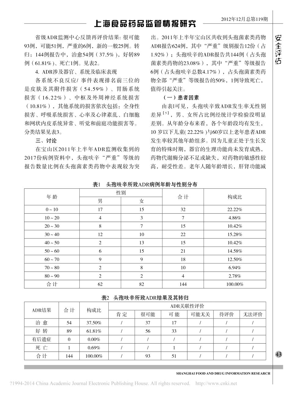 头孢呋辛安全性分析及合理用药建议_李_第2页