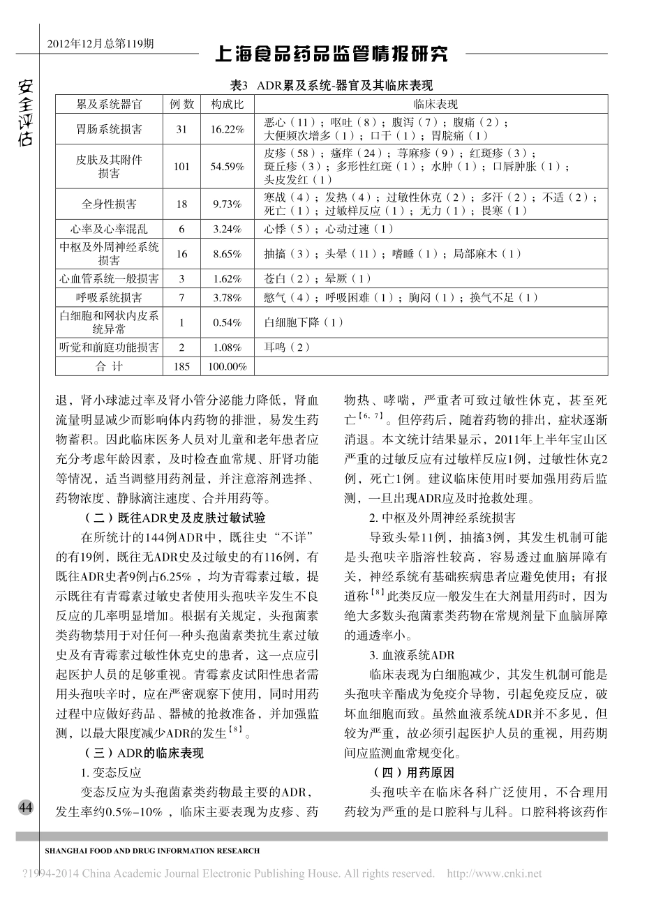 头孢呋辛安全性分析及合理用药建议_李_第3页