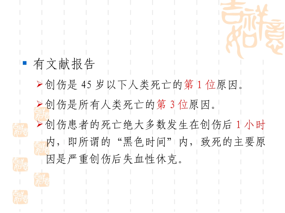失血性休克的液体复苏策略分析_第3页