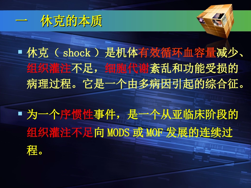 失血性休克液体复苏_第2页