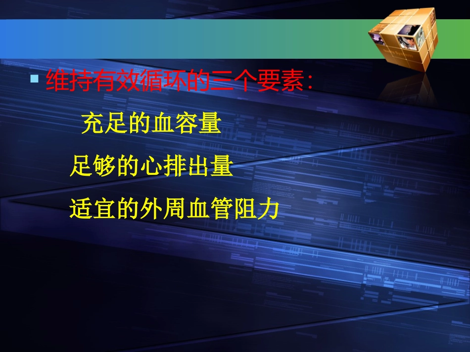 失血性休克液体复苏_第3页