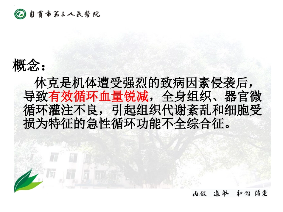 失血性休克的处理流程[1]_第2页