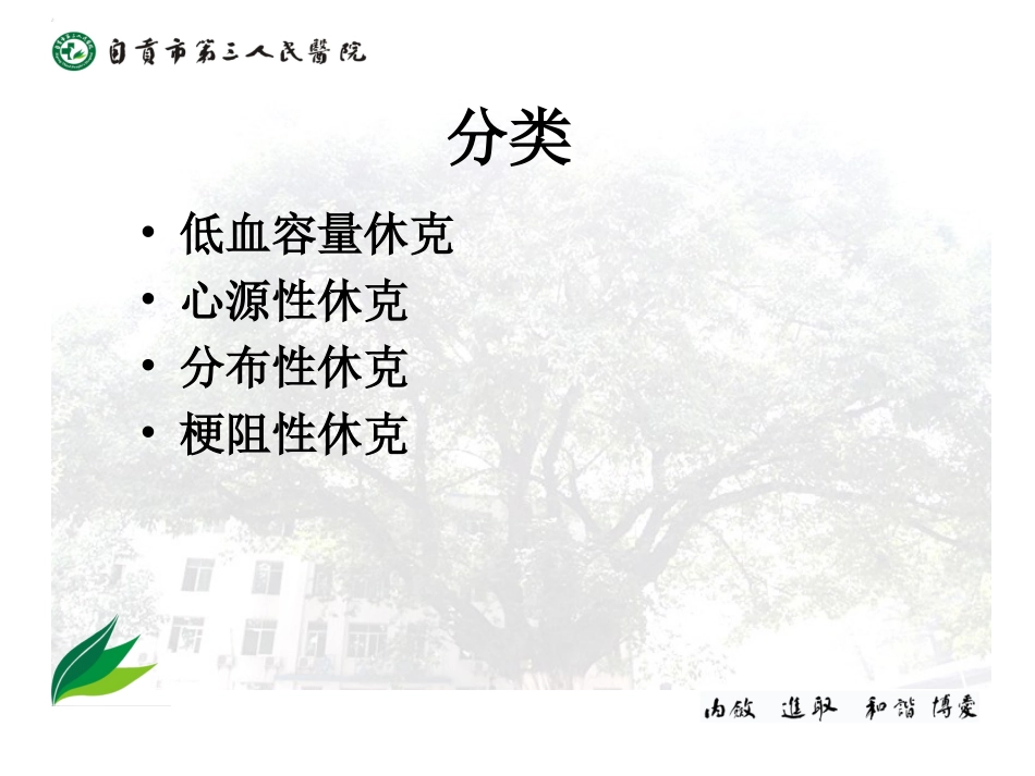 失血性休克的处理流程_第3页