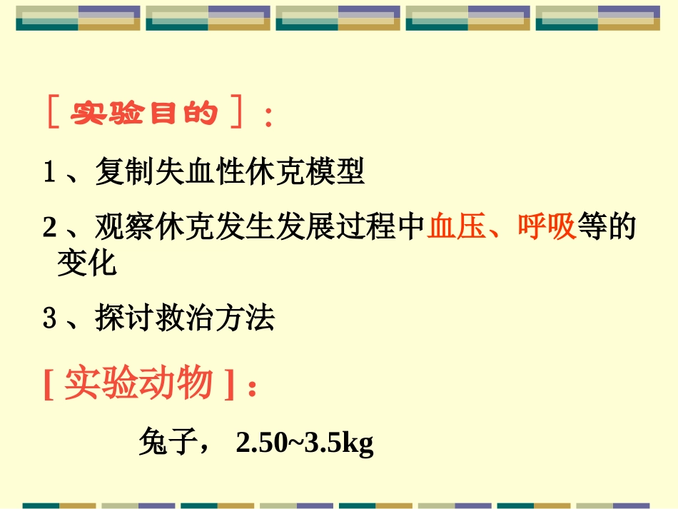 失血性休克及抢救_第2页