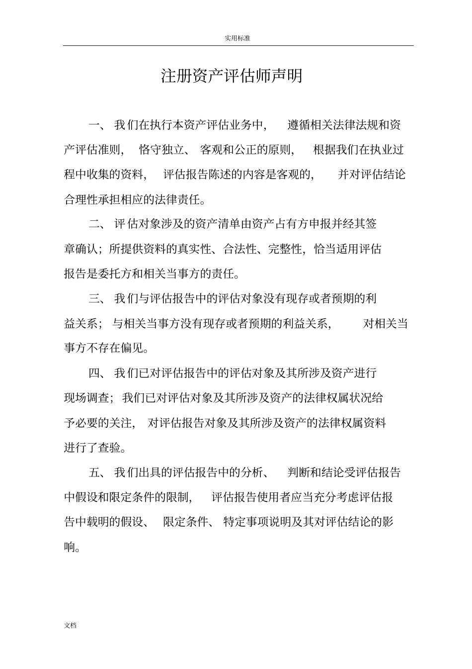 201045机器设备抵押贷款评价报告材料书_第3页