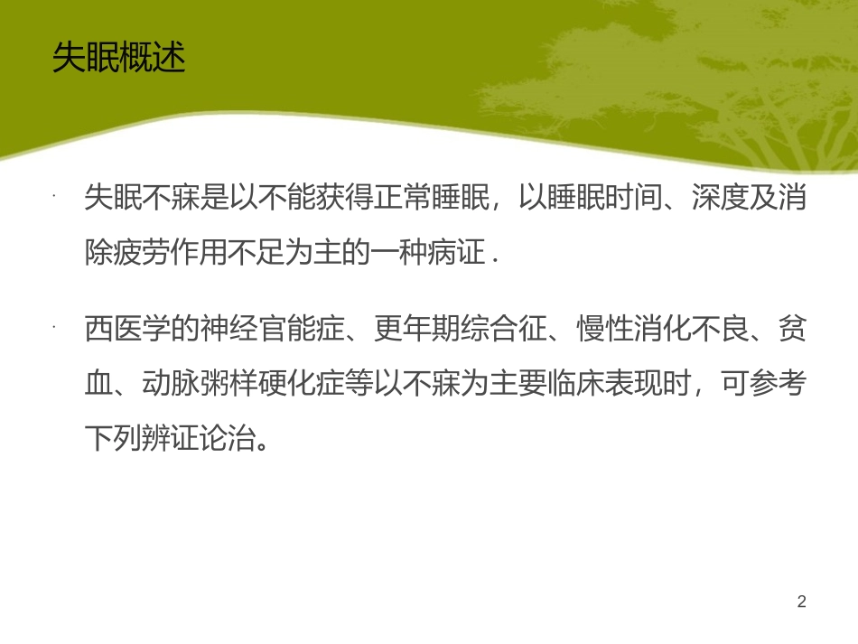 失眠的标准话术_第2页