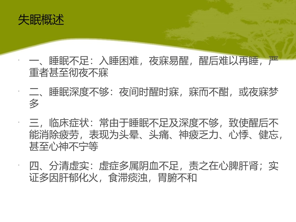 失眠的标准话术_第3页