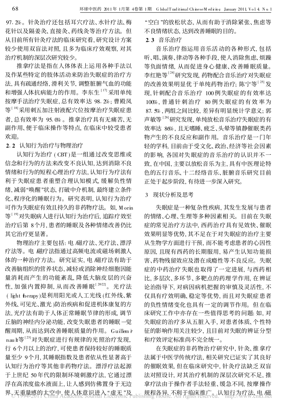失眠症的治疗现状分析及思考_第3页