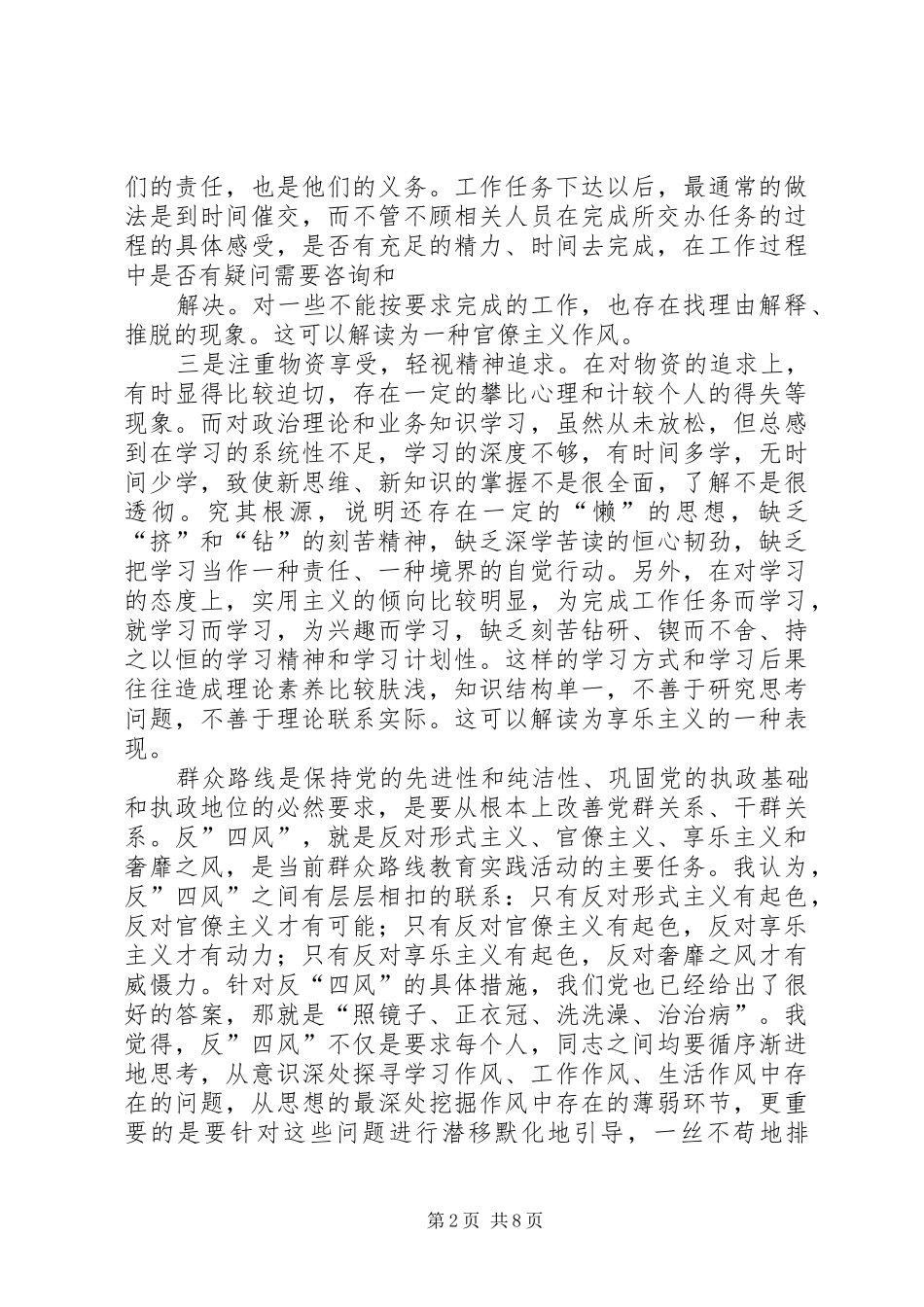 反四风心得体会_第2页