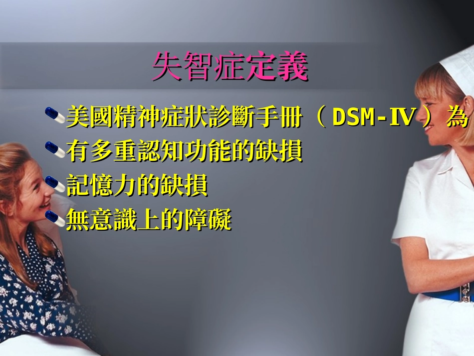 失智症的分类_第2页