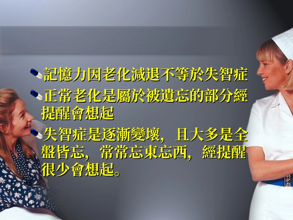 失智症的分类_第3页