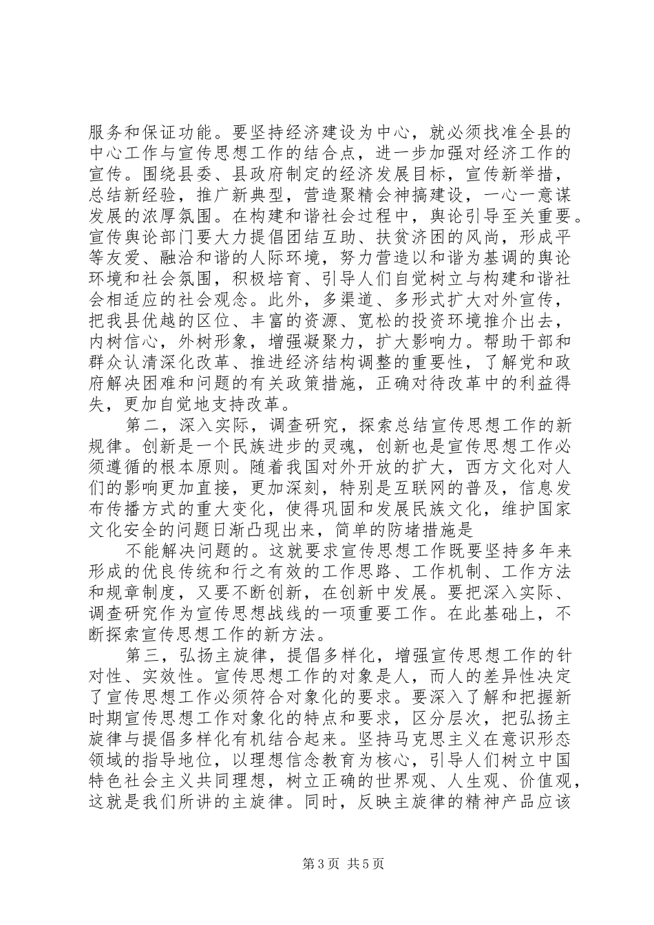 做好宣传思想文化工作的经验及体会_第3页