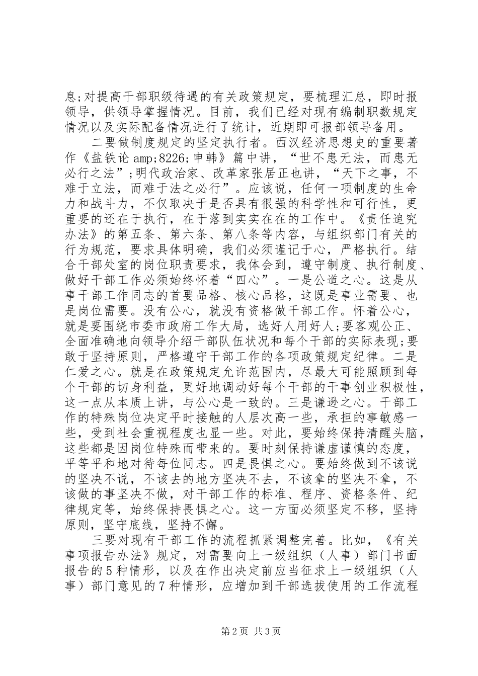 学习四项监督制度的心得体会_第2页