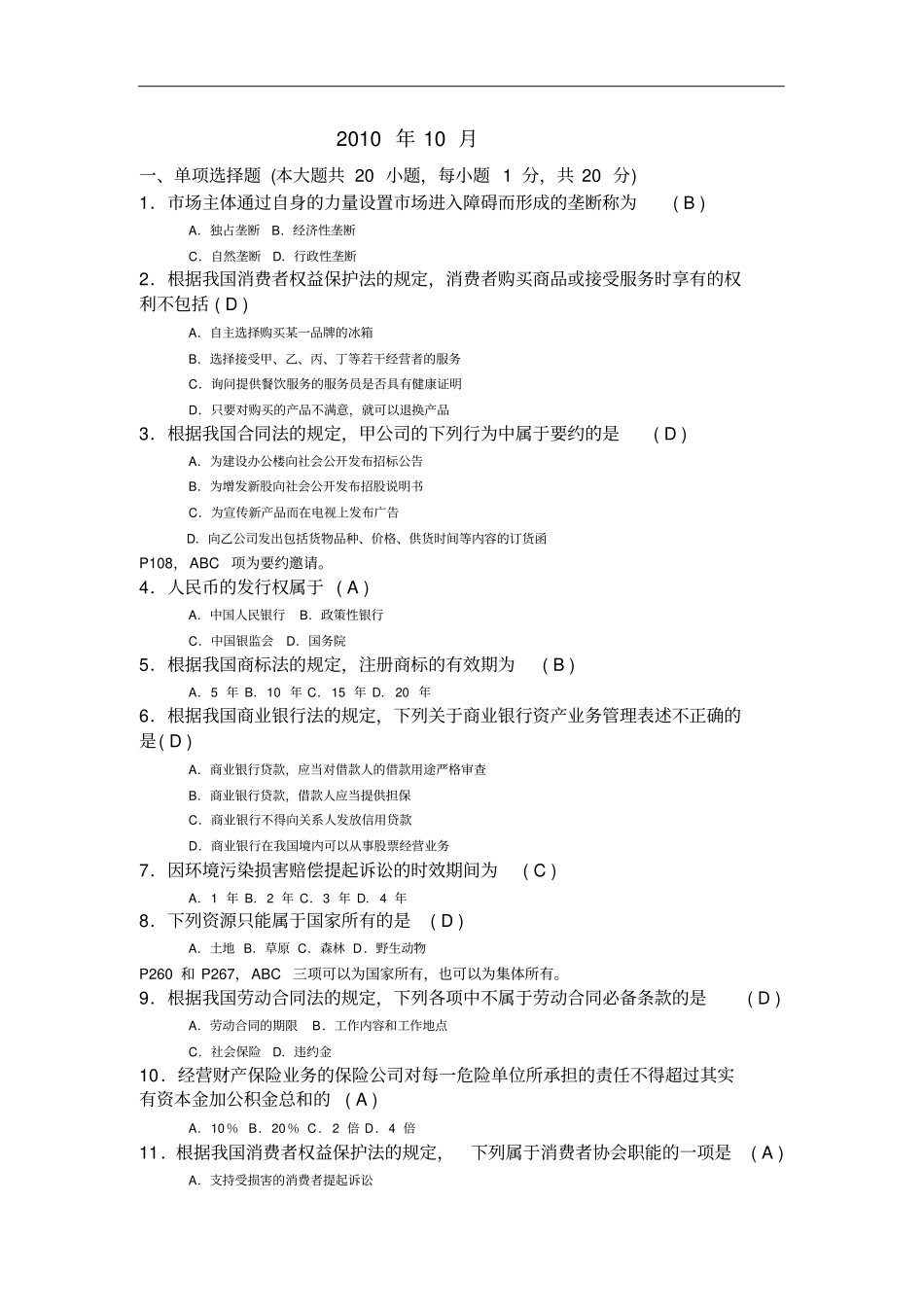 201010经济法概论财经类真题及答案讲解_第1页
