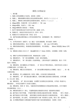 2010117探伤工应知应会解读
