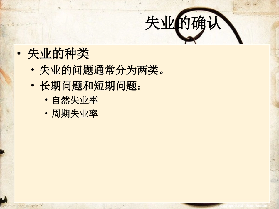 失业与自然失业率_第2页