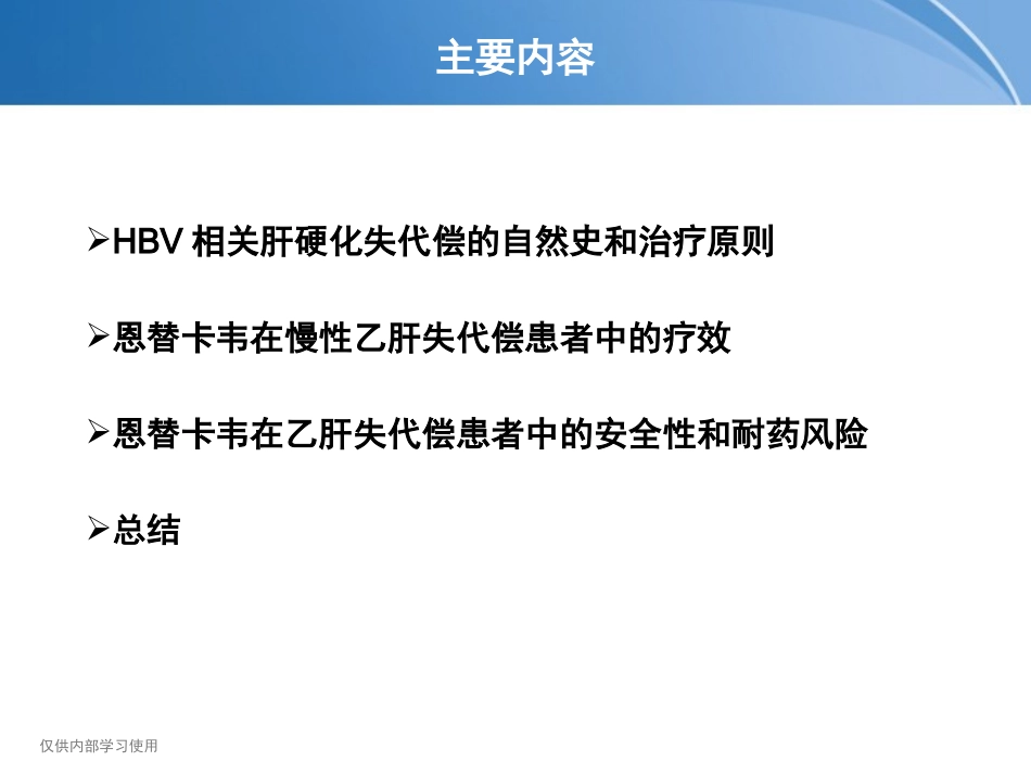 失代偿肝硬化_第2页