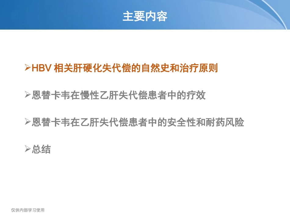 失代偿肝硬化_第3页