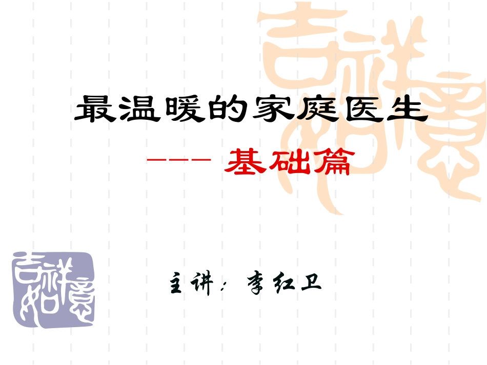 太阳神灸法基础养生篇_第1页