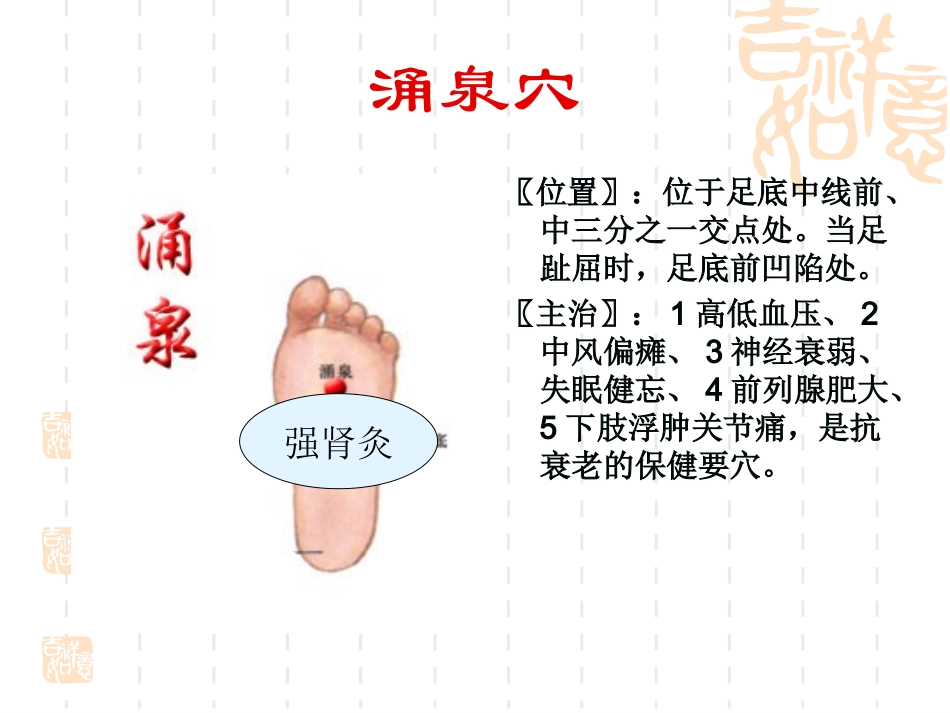太阳神灸法基础养生篇_第2页