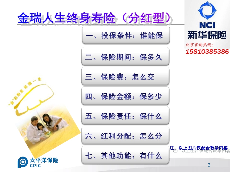 太平洋保险金瑞人生终身寿险_第3页