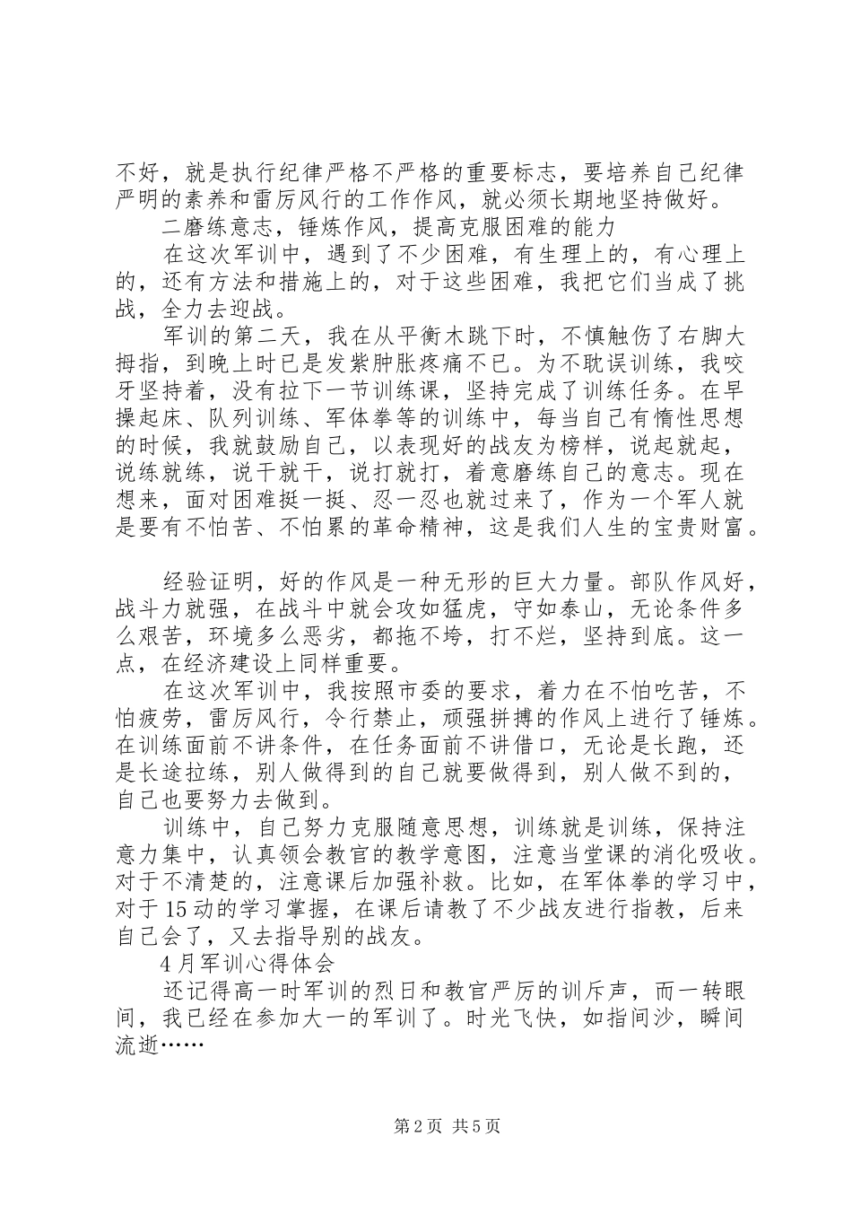 4月心得体会工作心得体会报告_第2页