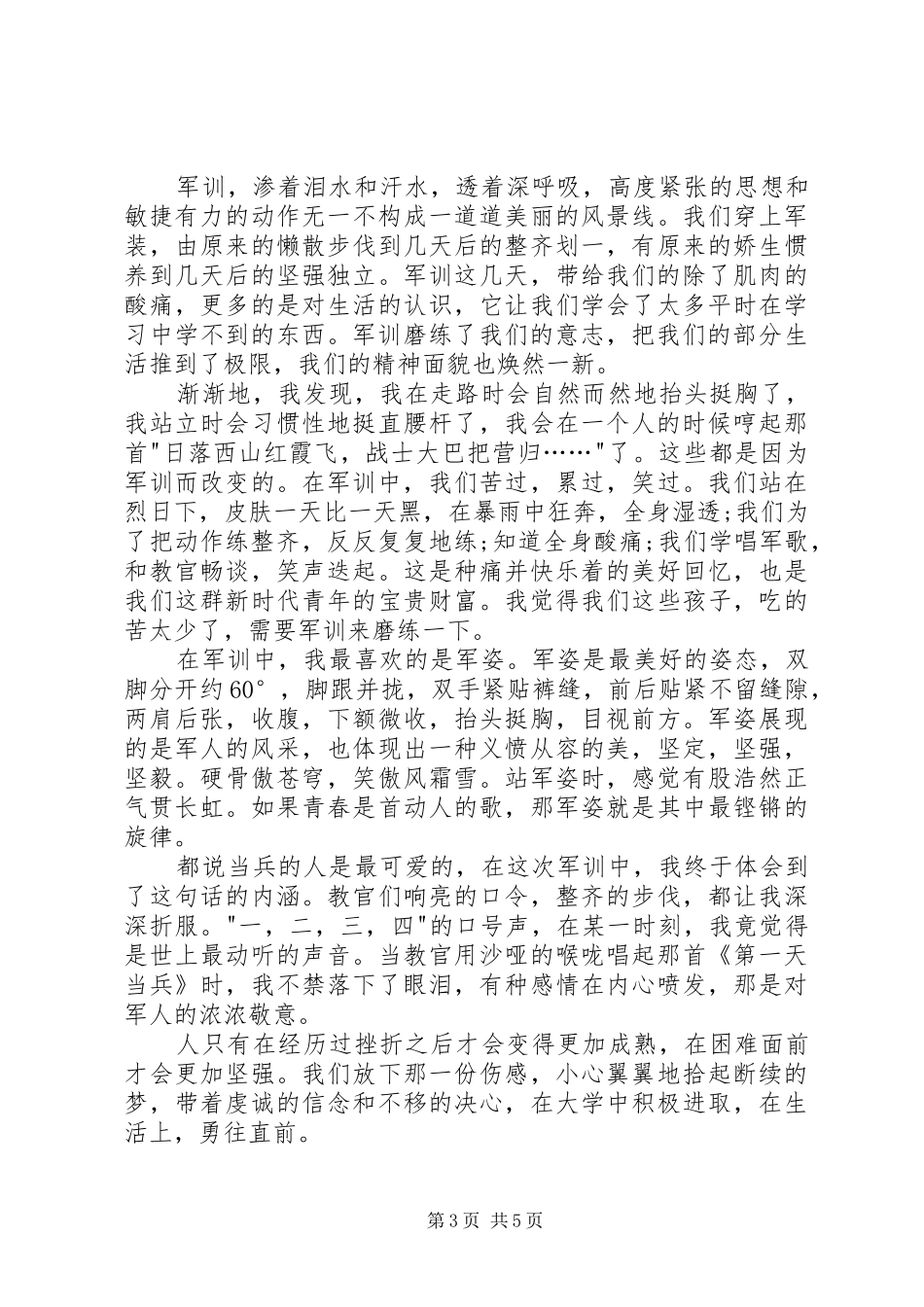 4月心得体会工作心得体会报告_第3页
