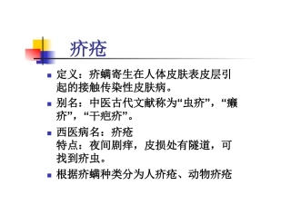 天萃荷净教你如何摆脱疥疮烦恼