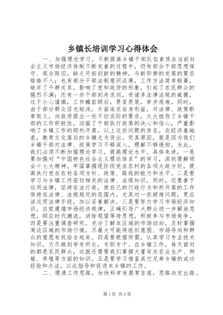 乡镇长培训学习心得体会