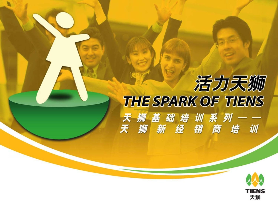 天狮纳豆素胶囊_第1页