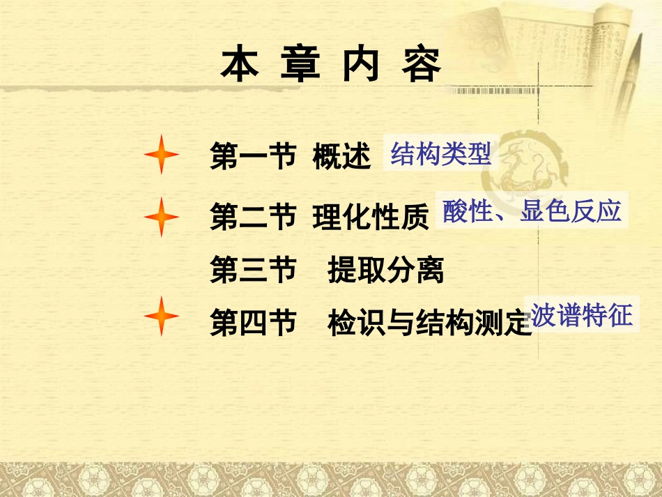 天然药化-黄酮类化合物.._第2页