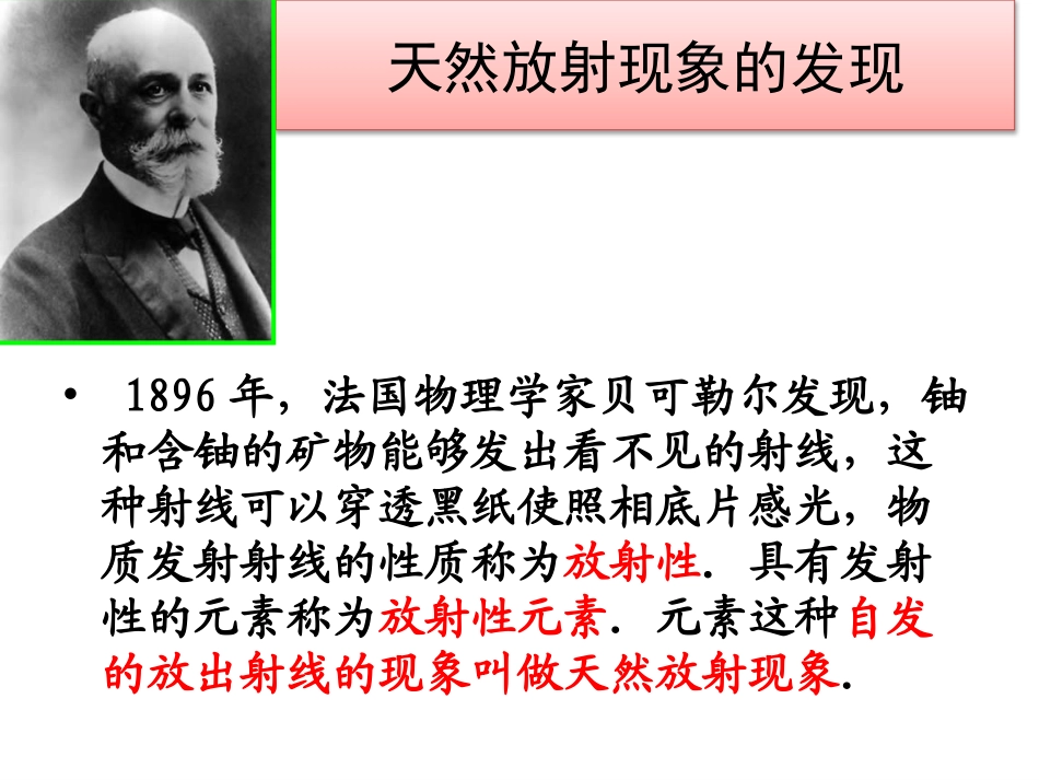 天然放射现象_第2页