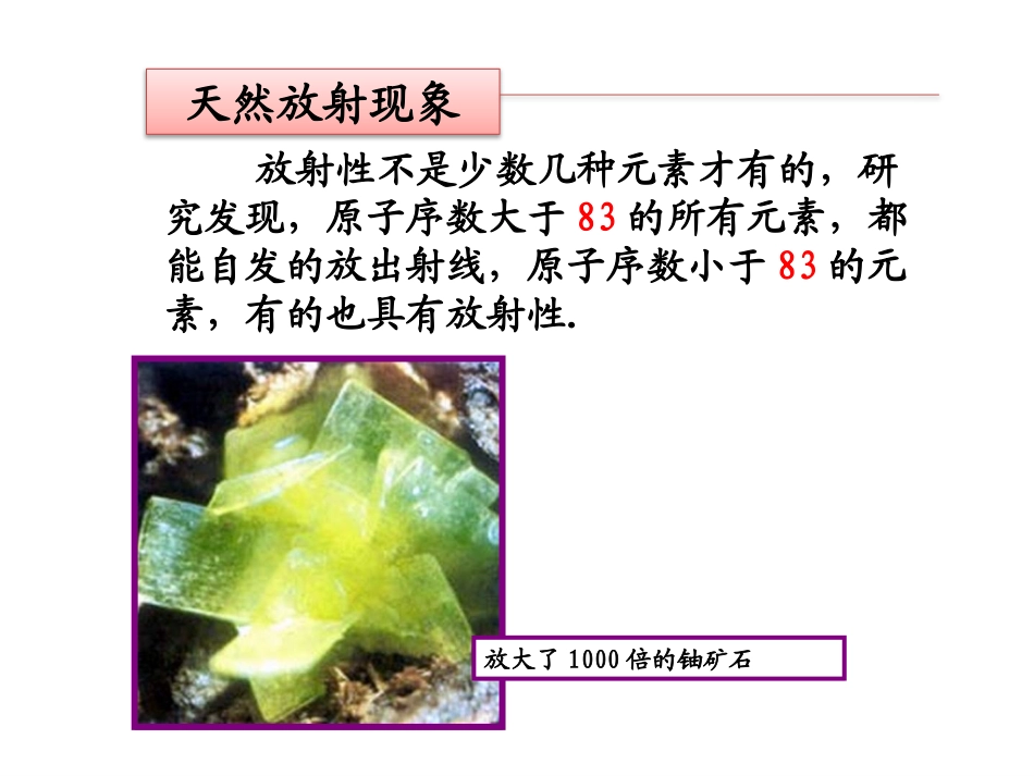 天然放射现象_第3页