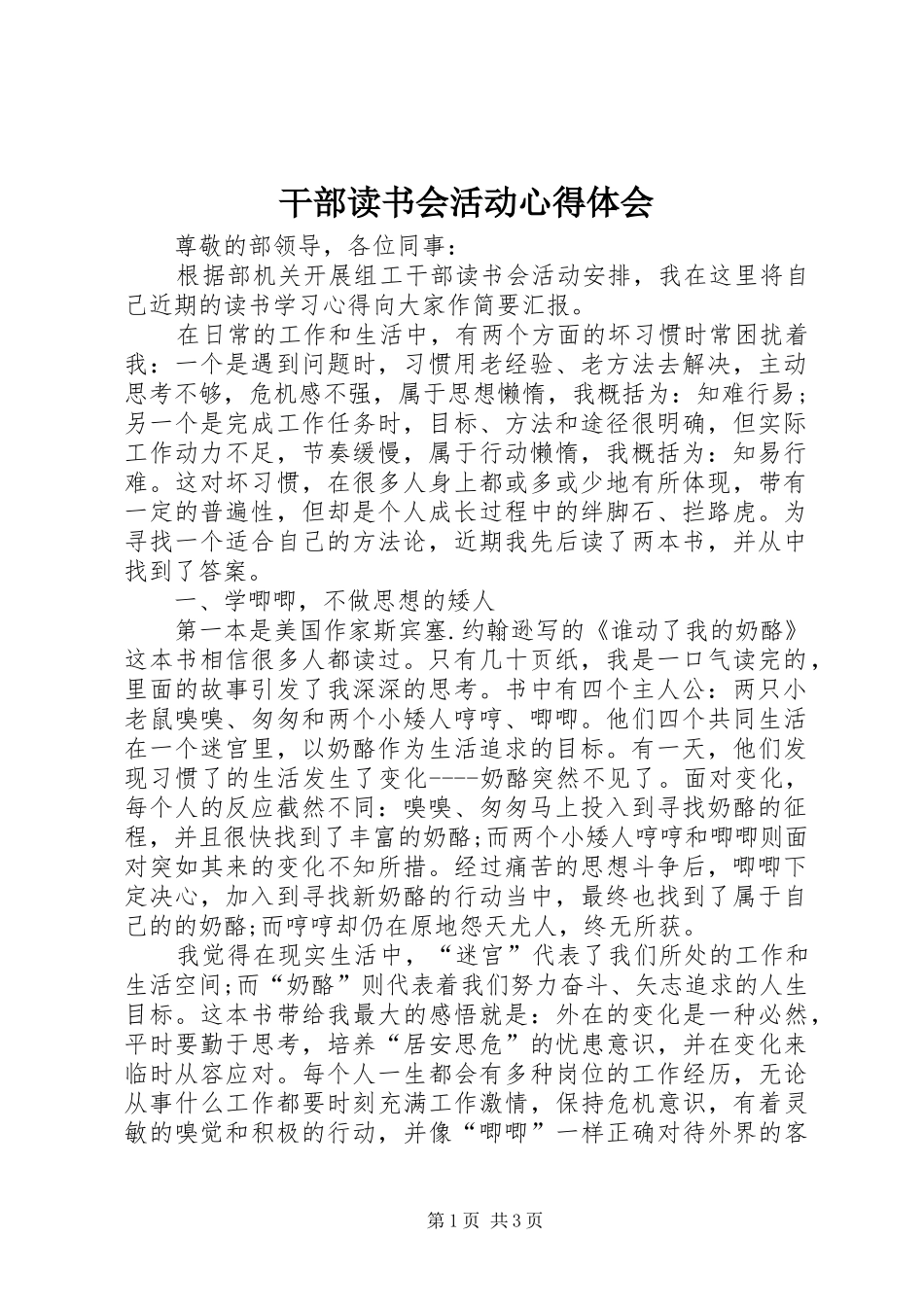 干部读书会活动心得体会_第1页