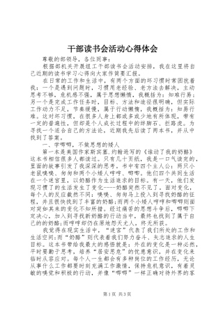 干部读书会活动心得体会