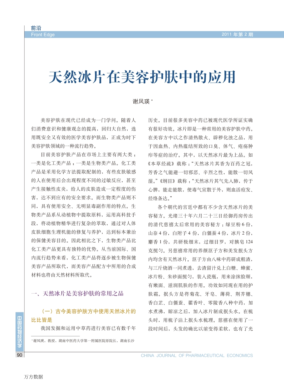 天然冰片在美容护肤中的应用_第1页