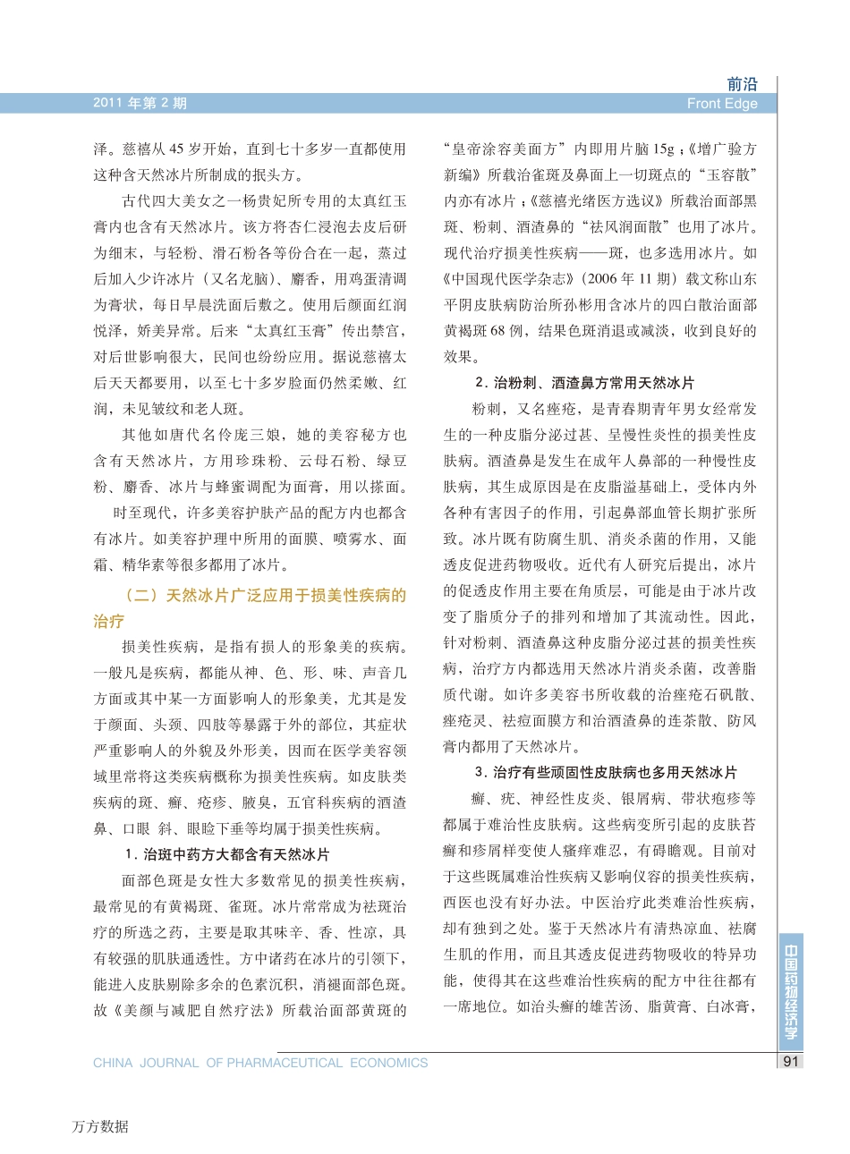 天然冰片在美容护肤中的应用_第2页
