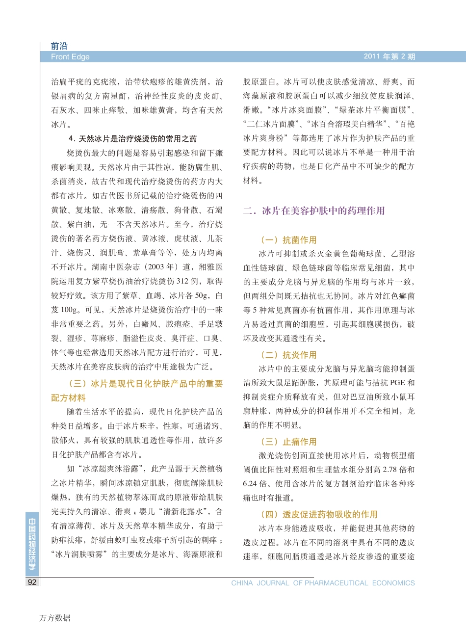 天然冰片在美容护肤中的应用_第3页